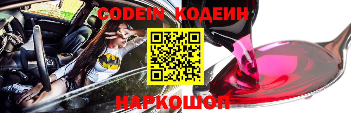 Артём  Кодеин напиток Lean (лин)  Вход с VPN 